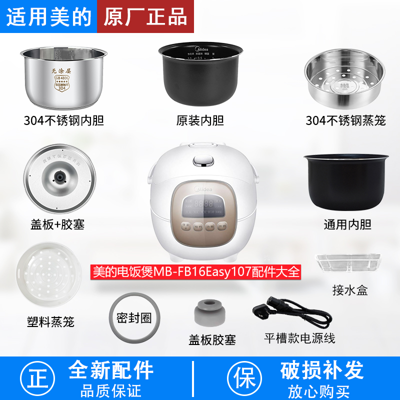 适用美的电饭煲MB-FB16Easy107