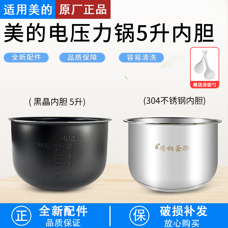 适用美的电压力锅内胆MY-QC50A5