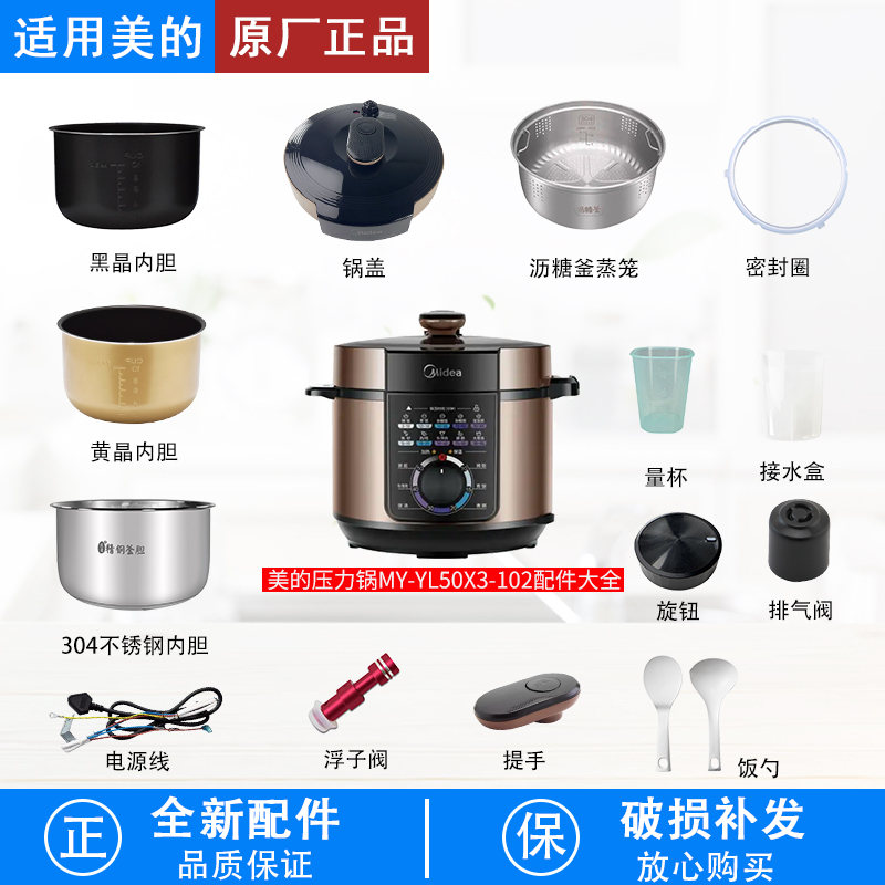 适配美的压力锅YL50X3-102配件
