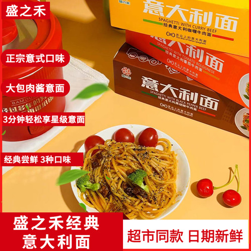 盛之禾意大利面金典速食早餐面