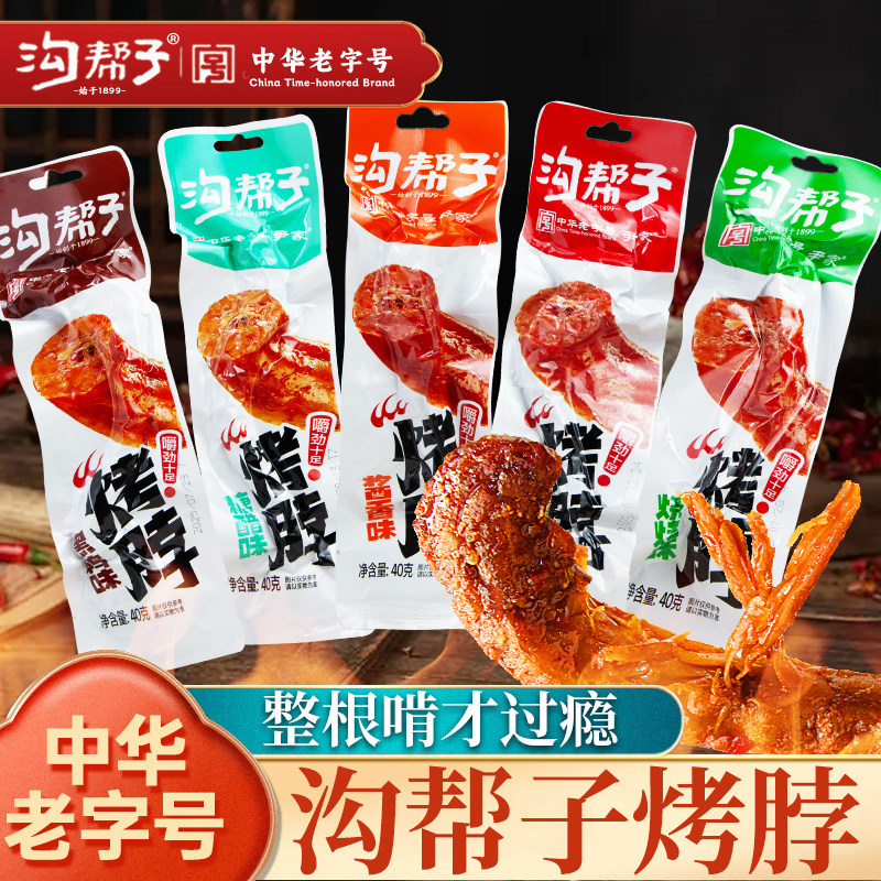 沟帮子烤脖整根手撕鸡脖40g尹家麻辣香薰黑鸭味休闲解馋肉类零食,零食/坚果/特产,鸡肉零食,淘宝优惠券,粉丝福利购,淘宝优惠卷