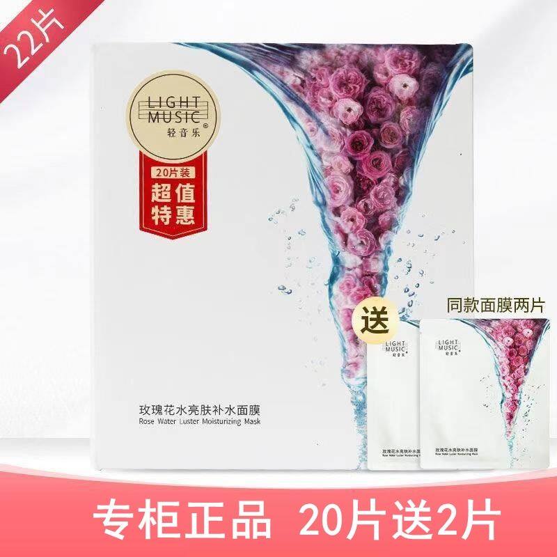 轻音乐玫瑰花水亮肤补水面膜提亮肤色细致肌肤深层滋润学生正品
