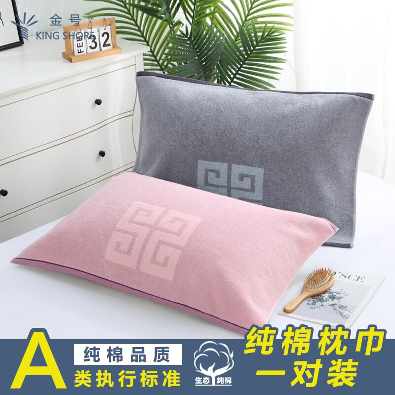 金号纯棉高端花式线加厚枕巾一对装全棉情侣枕头巾柔软吸水透气图片