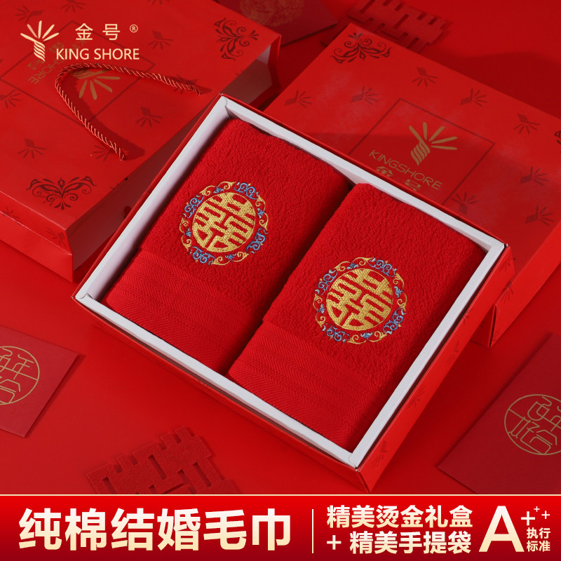金号纯棉高端红色毛巾结婚一对新婚陪嫁大红喜字婚庆回礼伴手礼盒