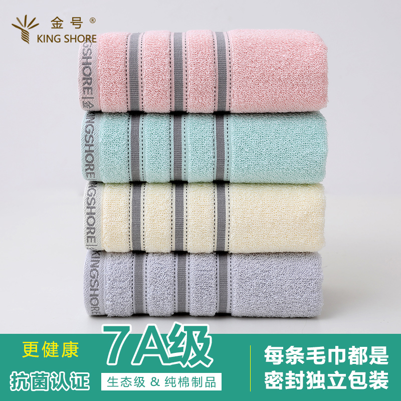 金号纯棉毛巾7A抗菌防螨防臭