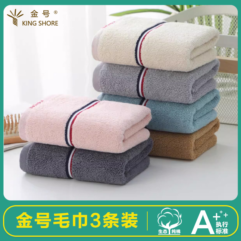 金号洗脸家用柔软吸水纯棉毛巾