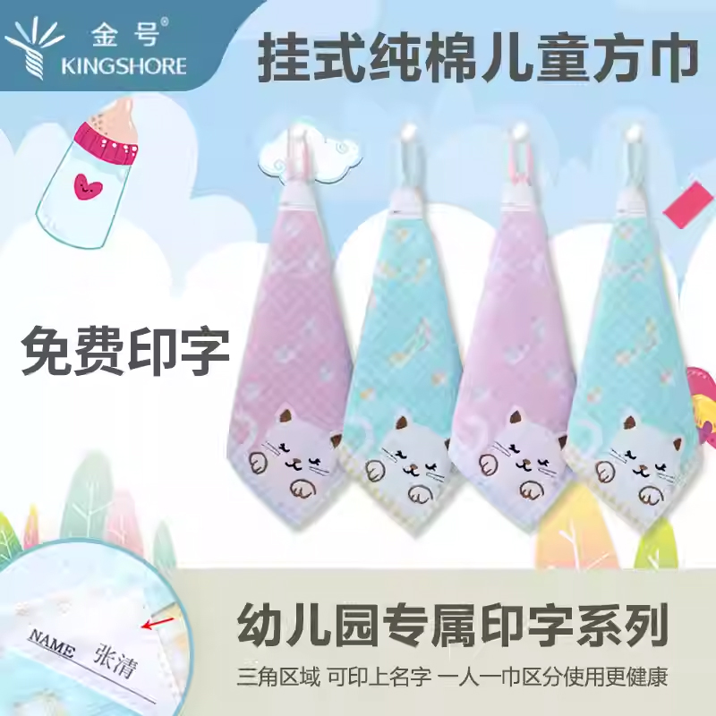 金号儿童小方巾挂绳式幼儿园纯棉