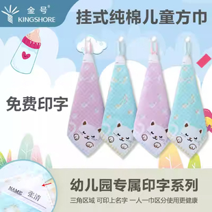金号儿童小方巾擦手巾挂式纯棉毛巾幼儿园专用宝宝巾全棉吸水柔软