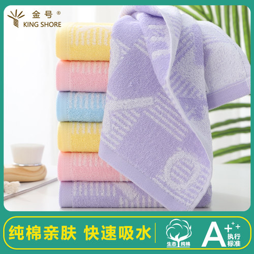 金号纯棉家用柔软吸水洗脸毛巾
