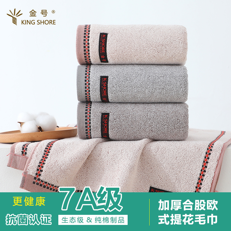 金号7A抗菌纯棉毛巾100%全棉中巾