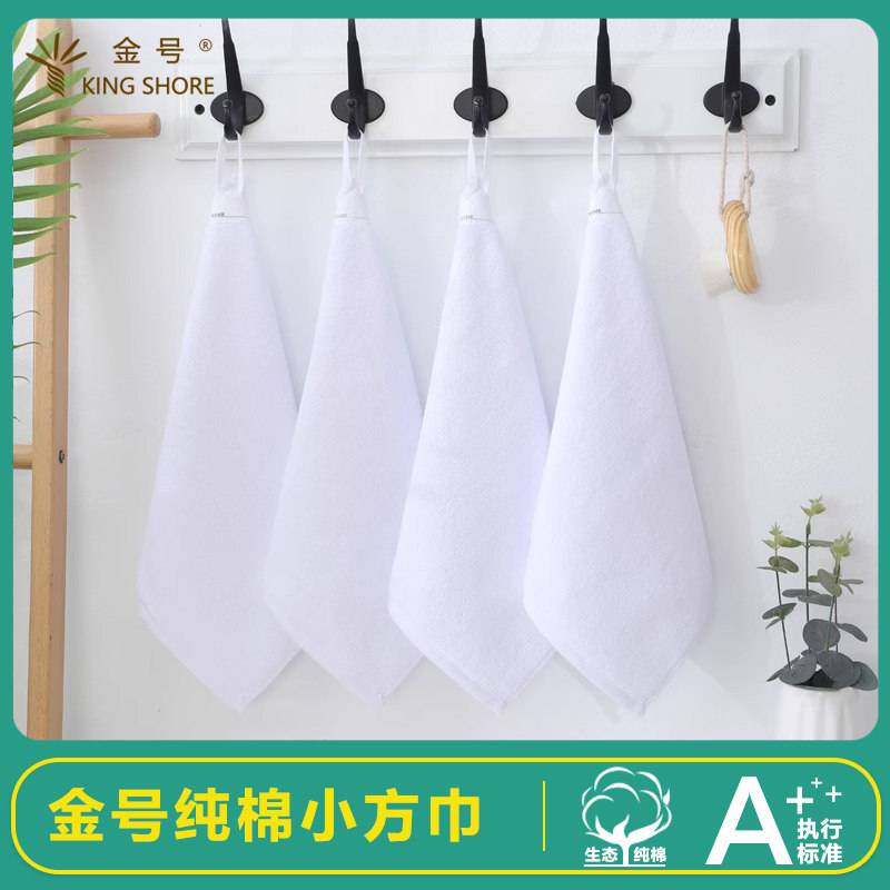 金号纯棉家用成人白色洗脸小毛巾全棉四方正方形方巾挂式擦手巾,居家布艺,毛巾/面巾,淘宝优惠券,粉丝福利购,淘宝优惠卷