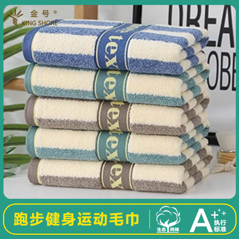 金号毛巾纯棉加长跑步运动健身吸汗毛巾洗澡柔软吸水加大洗脸面巾