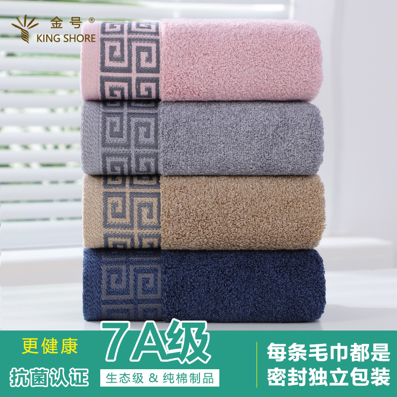 金号7A纯棉家用全棉面巾洗脸毛巾