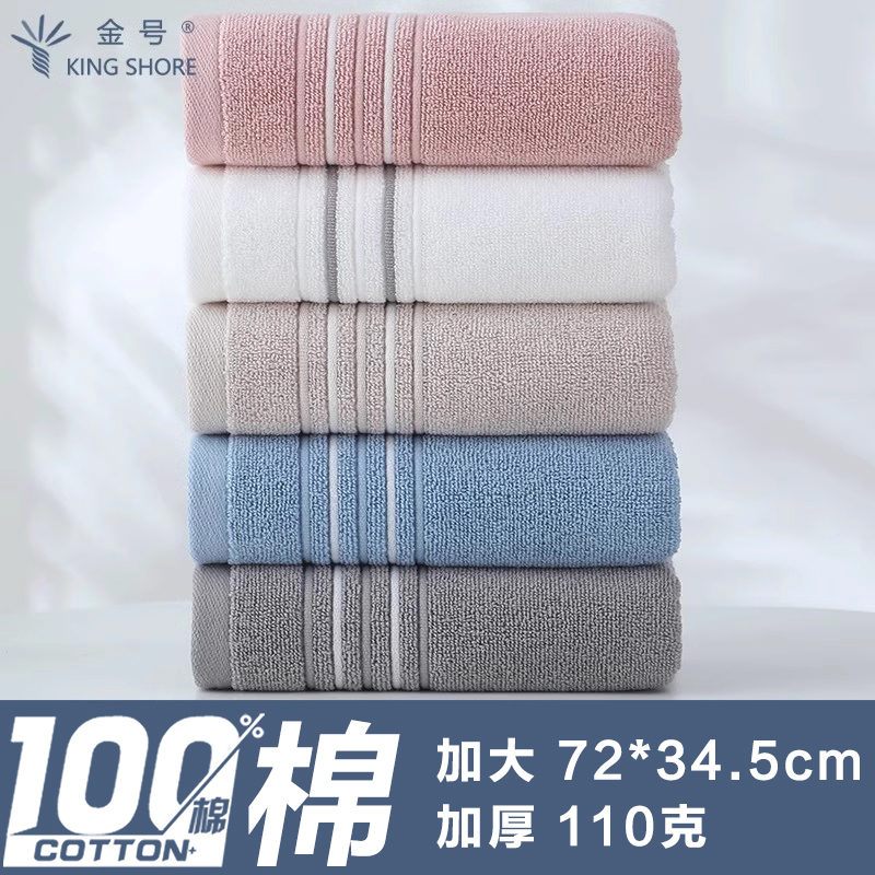 金号纯棉毛巾成人男女洗脸洗澡巾
