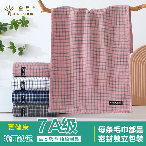 金号7A抗菌纯棉毛巾100%全棉面巾