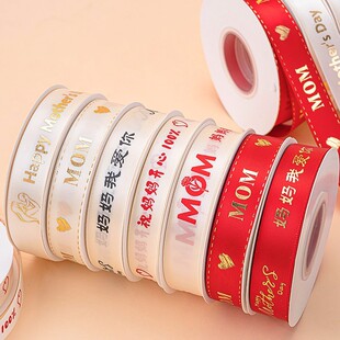 我爱妈妈MOM丝带蛋糕装饰母亲节女神花束缎带礼物包装盒装扮绑带