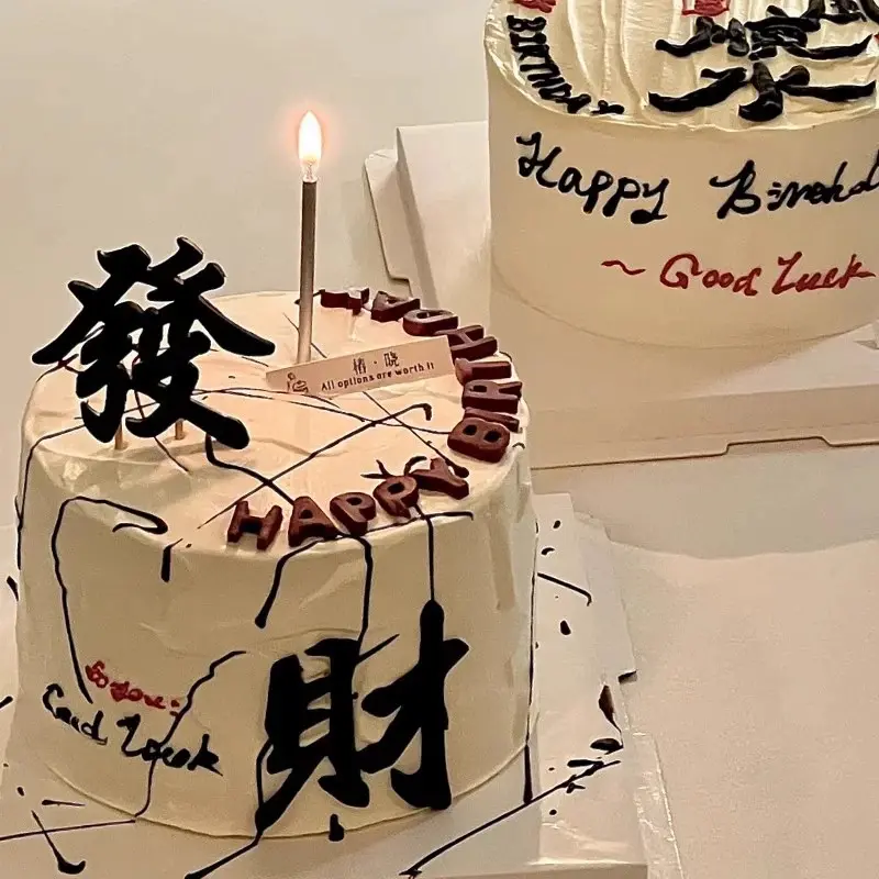 网红小红书同款发财风生水起创意蛋糕装饰生日国风蛋糕装扮插件