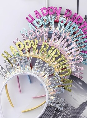 Happybirthday彩色闪片发箍儿童成人头箍生日帽派对拍照道具装扮
