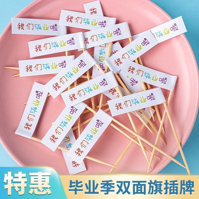 2025毕业季蛋糕装饰我们毕业啦