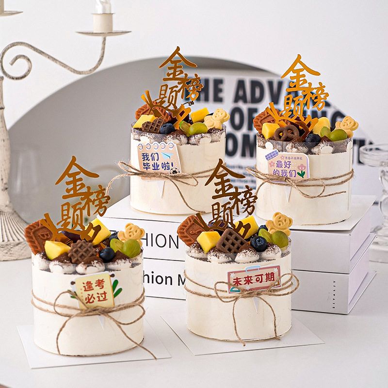 2025毕业季蛋糕装饰金榜题名插件