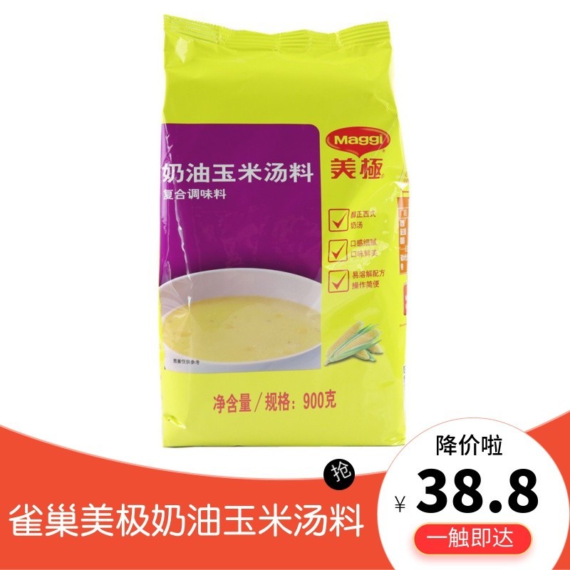 雀巢奶油玉米汤商用美极速食