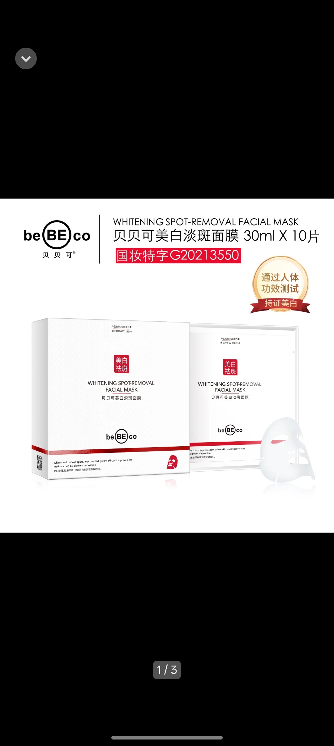 贝贝可美白淡斑面膜烟酰胺精华祛黑色素改善暗黄水光白皙滋润提亮