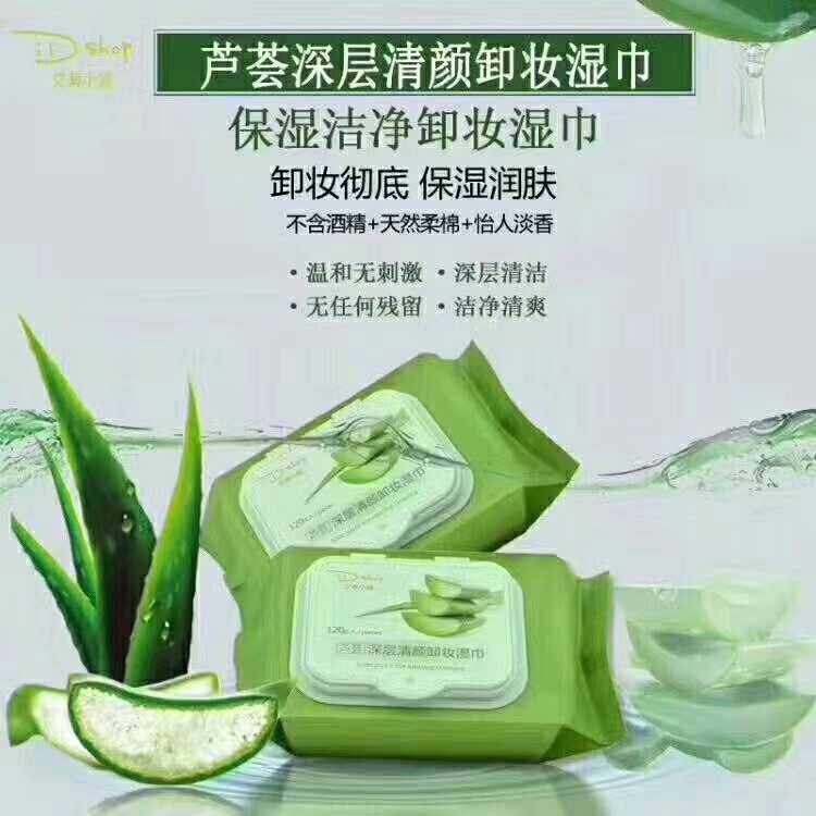 芦荟免洗清爽无刺激玫瑰卸妆湿巾