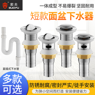 短款 落水器 不锈钢面盆下水器下水管卫生间台盆洗手脸池弹跳翻版 式