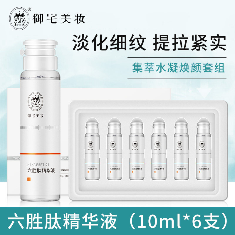 正品YZMZ多肽修护原液紧致肌肤淡化细纹消印嫩肤去痘补水精华套盒