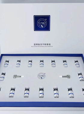 精华正品蓝铜胜肽皱纹修护冻干粉