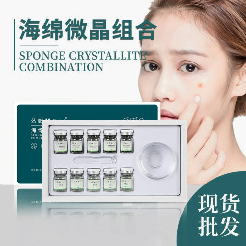 美容院海绵微针小绿膜微晶粉补水保湿收缩毛孔清肌去痘粉刺套盒