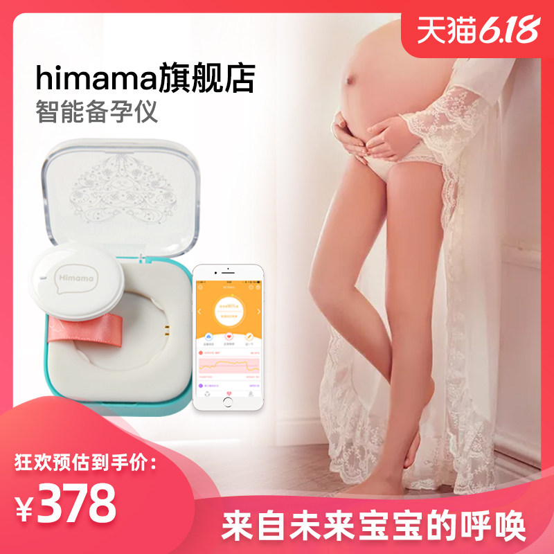 himama电子基础体温计智能备孕仪睡眠测排卵检测仪女性医用神器