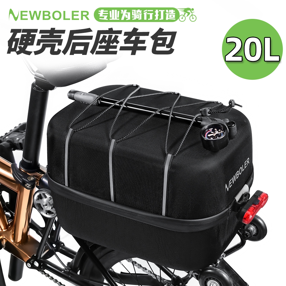 NEWBOLER硬壳自行车后座包20L大容量后货架驮包山地车骑行代驾包