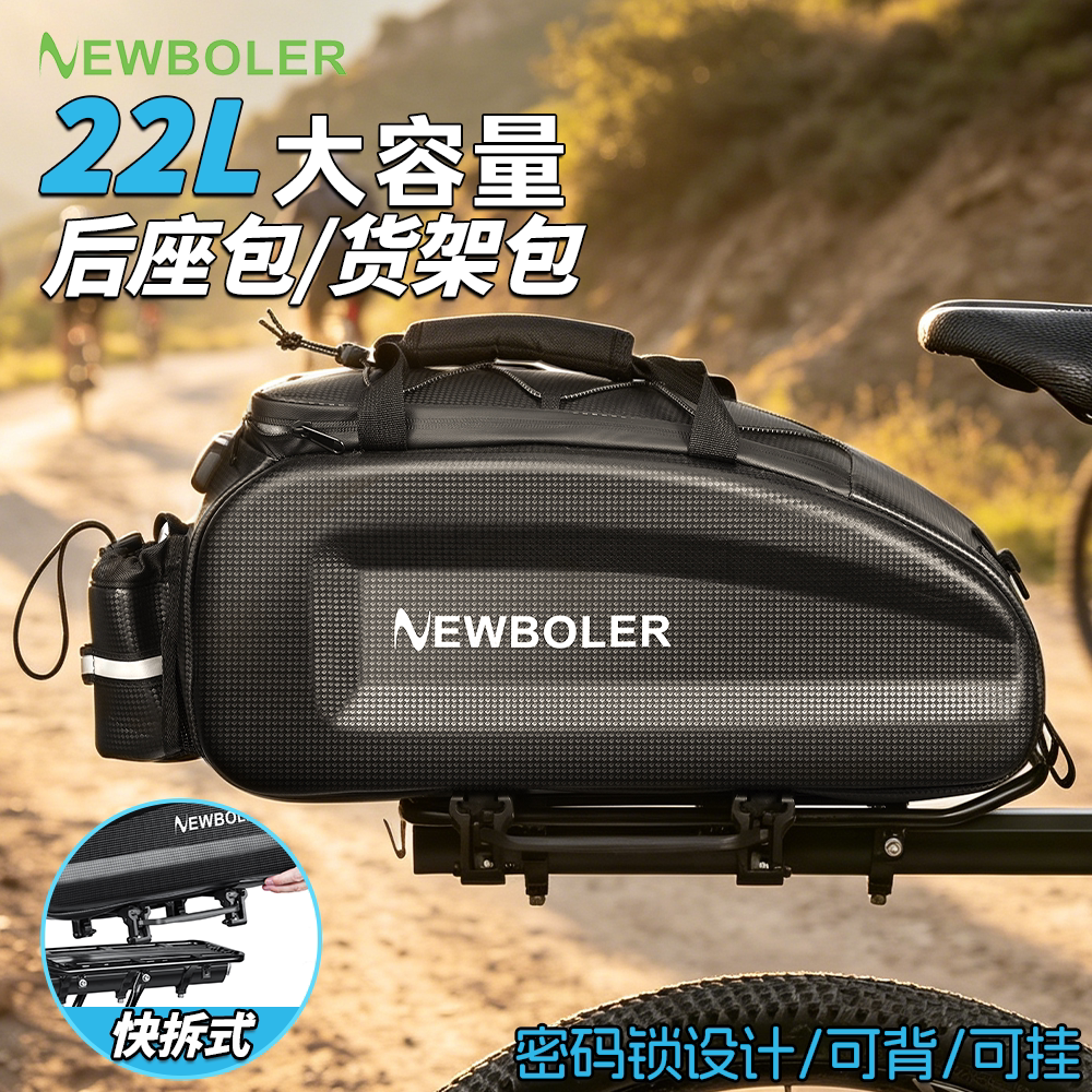 NEWBOLER 快拆自行车后货架包22L大容量尾包电动车代驾包骑行驮包