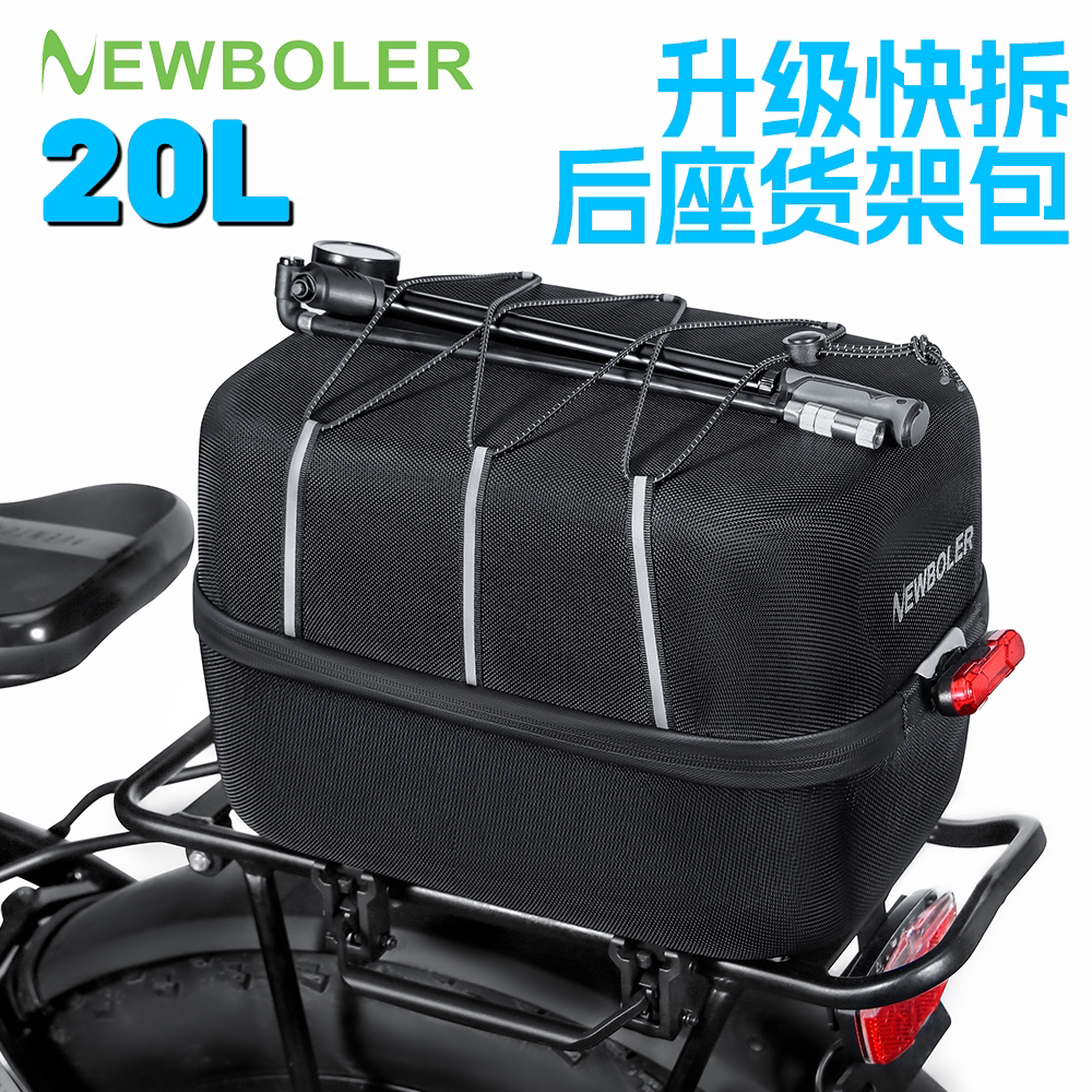 NEWBOLER快拆自行车货架驮包20L大容量后座包骑行防水硬壳代驾包