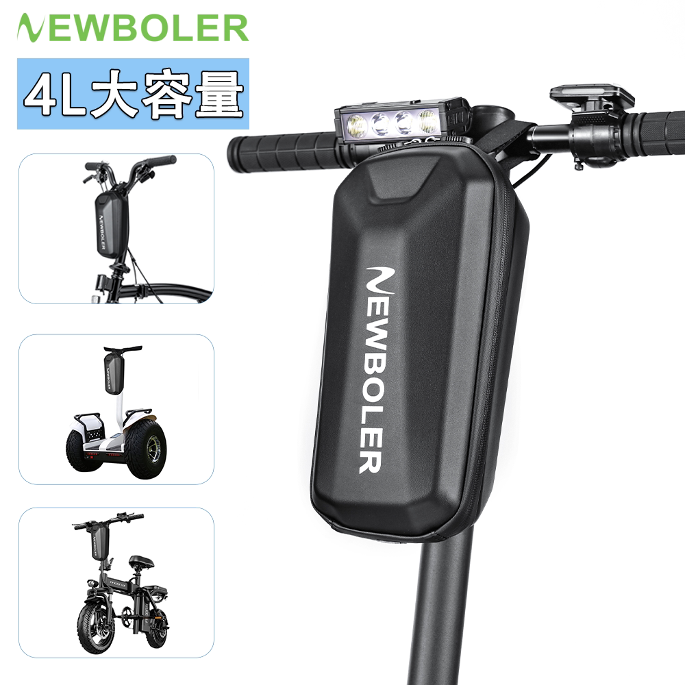 NEWBOLER电动滑板车包4L容量折叠自行车把包硬壳车头包骑行收纳包