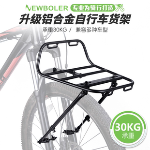 NEWBOLER铝合金自行车前叉货架山地车前置载物货架骑行车筐支架
