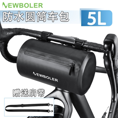 NEWBOLER防水5L自行车车头包
