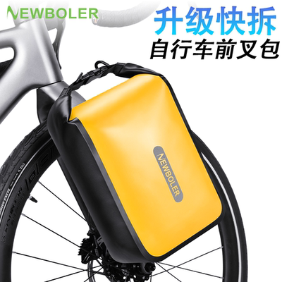NEWBOLER快拆自行车全防水前叉包