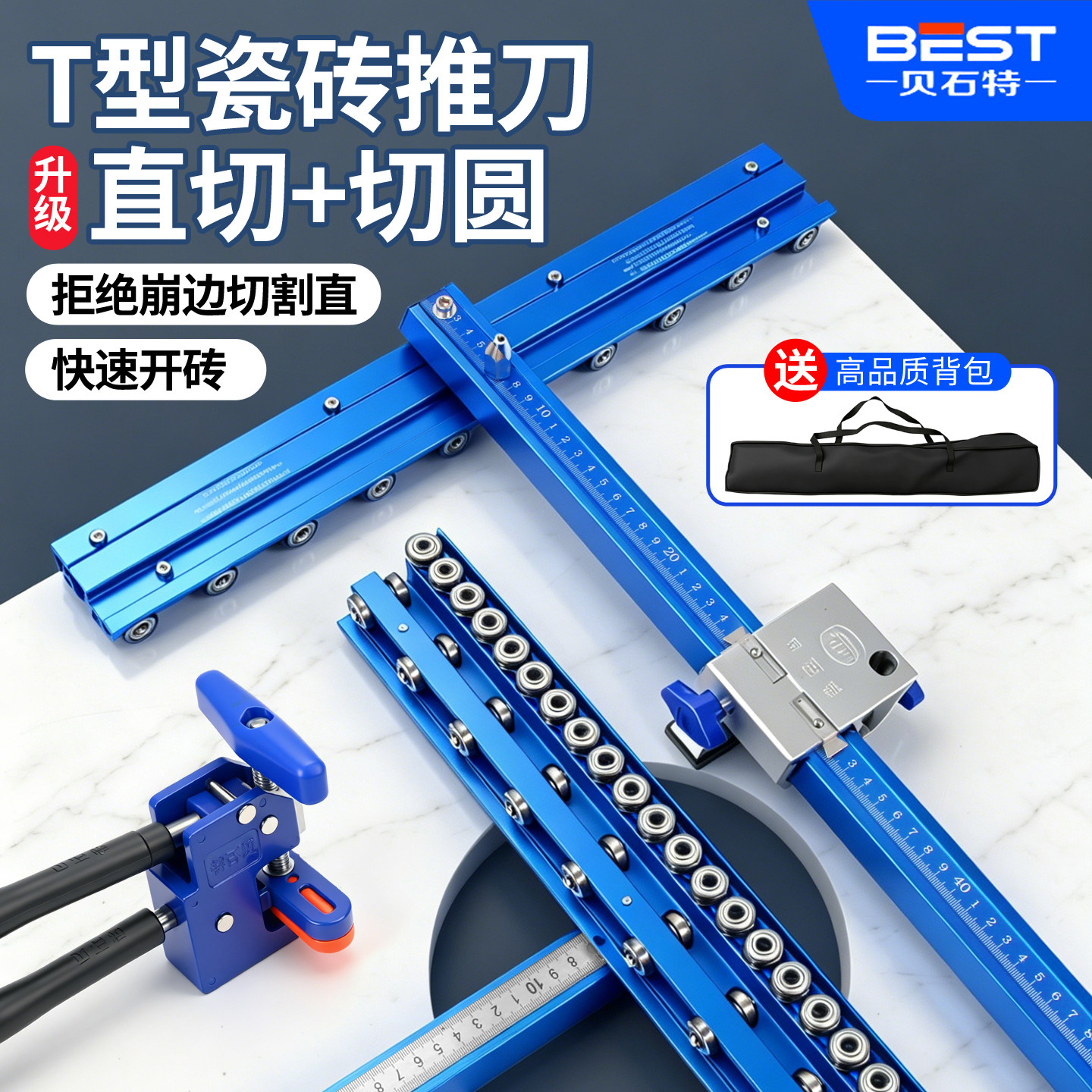 贝石特新款T型瓷砖推刀ZT5轴承款