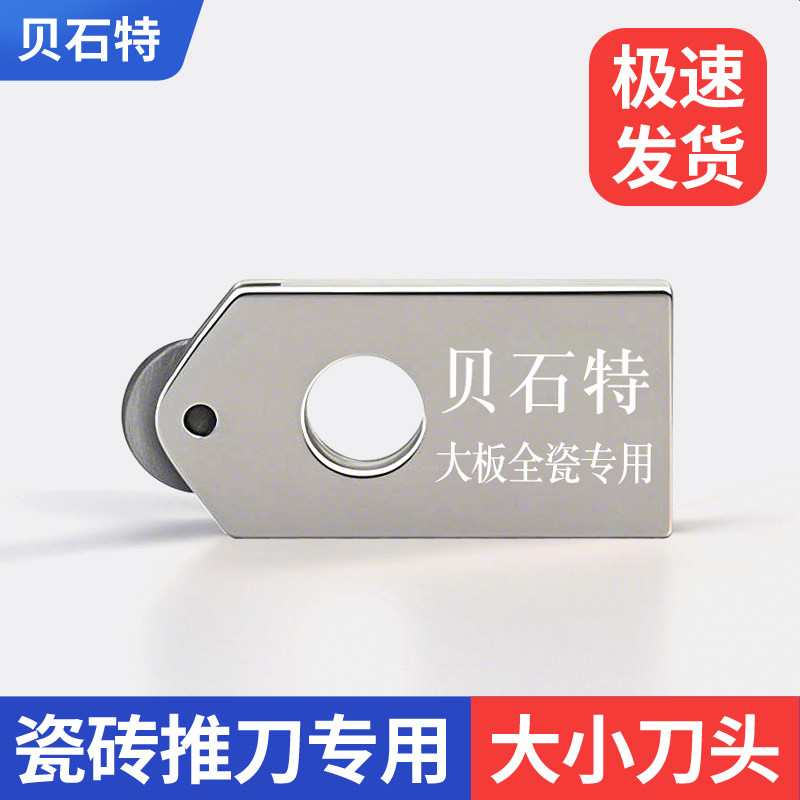 贝石特t型推刀刀头贝斯特瓷砖轨道推刀小刀头配件大全刀轮原装货,五金/工具,瓷砖推刀,淘宝优惠券,粉丝福利购,淘宝优惠卷