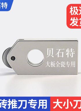 贝石特t型推刀刀头贝斯特瓷砖轨道推刀小刀头配件大全刀轮原装货