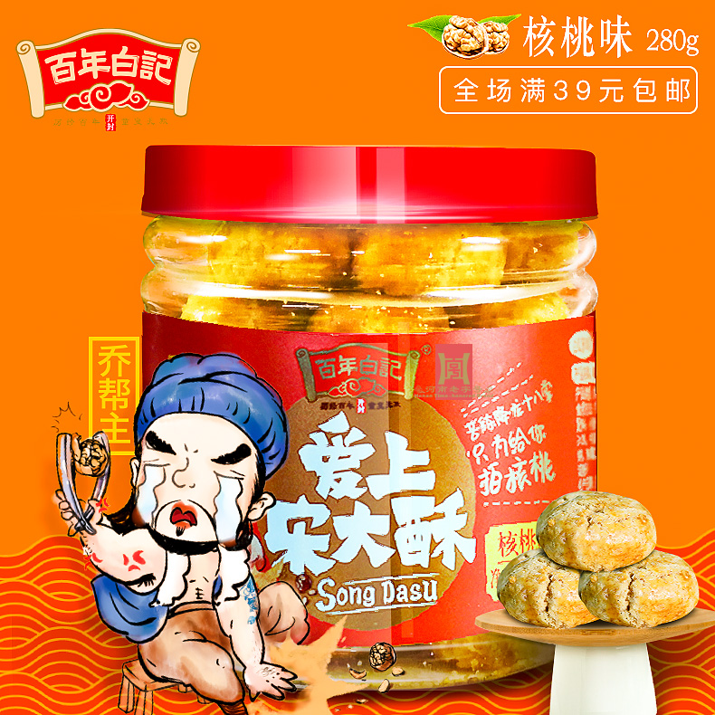 百年白记 爱上宋大酥 280克核桃 素饼贡酥开封特产清真中国糕点