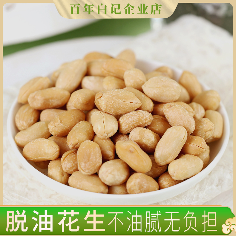 脱油花生多口味麻辣藤椒五香孜然去油去壳花生米罐装下酒菜零食品