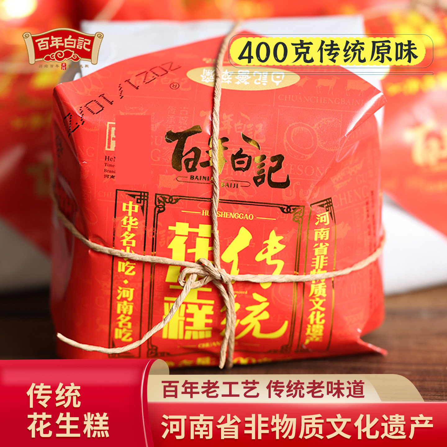 百年白记花生糕河南开封特产花生酥糖清真传统老式糕点茶点心小吃