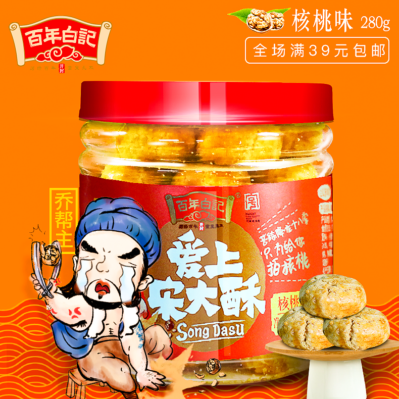 百年白记 爱上宋大酥 280克核桃 素饼贡酥开封特产清真中国糕点
