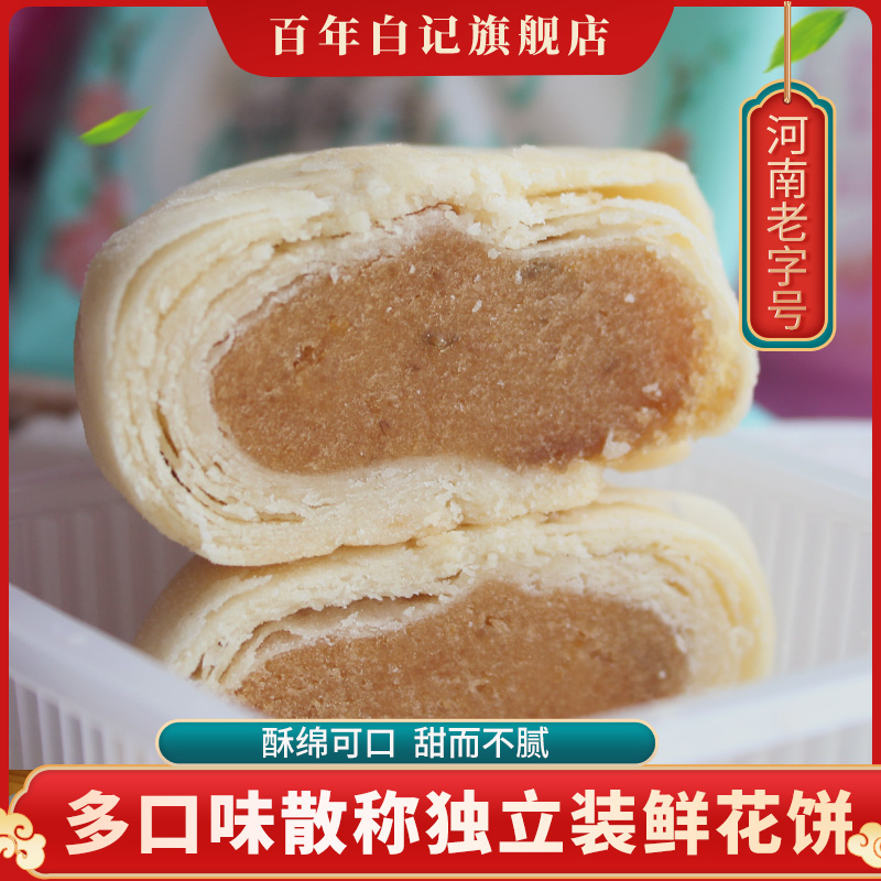 河南开封特产玫瑰鲜花饼 散装多口味清真传统糕点点心零食500克装