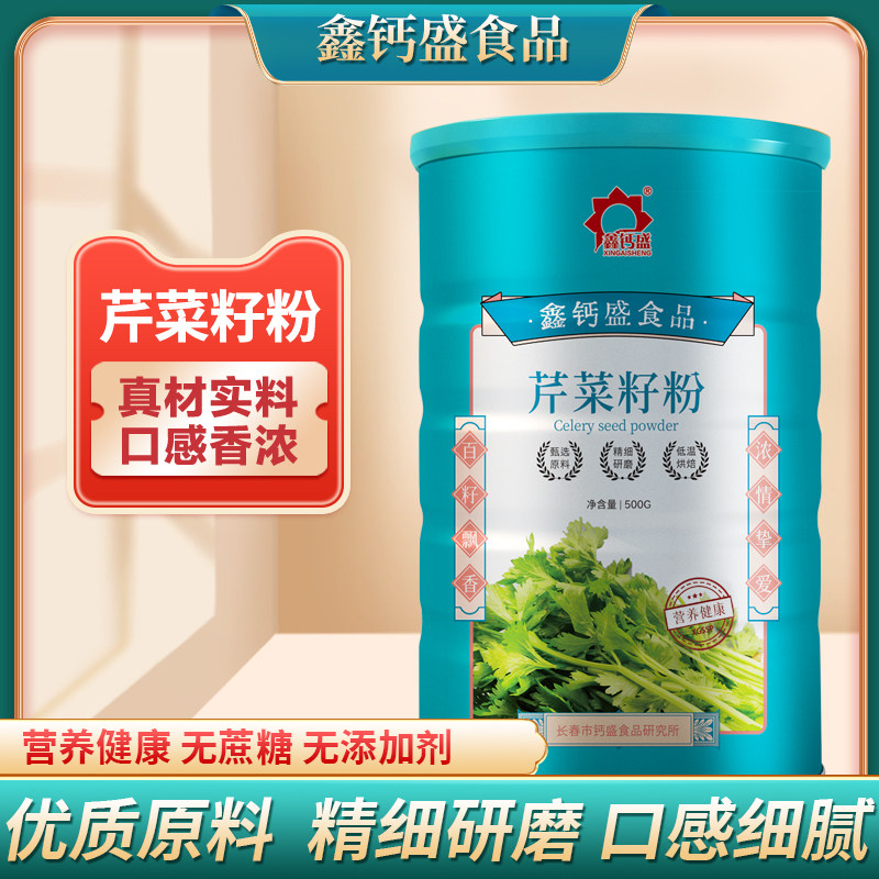 纯芹菜籽粉500g旱西芹籽粉芹菜子粉西芹菜籽汁现磨食用冲饮泡水茶