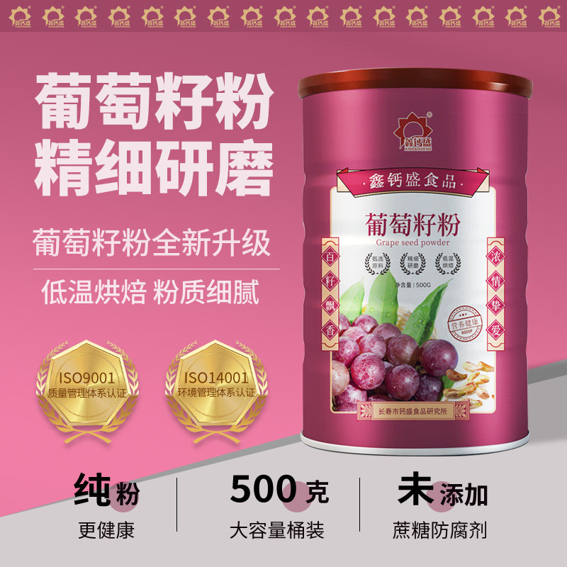 纯葡萄籽粉500g*2罐装食用新疆天然新货中药材膳食即食冲饮