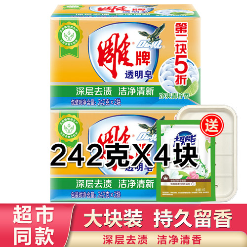 雕牌内衣家用实惠装整箱批透明皂